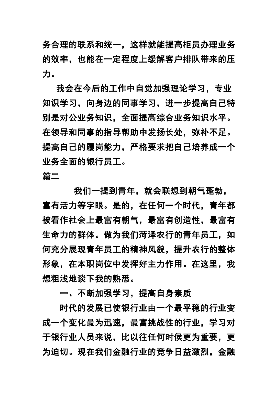 2019银行个人工作心得体会两篇+银行员工个人先进工作者事迹材料.docx_第3页
