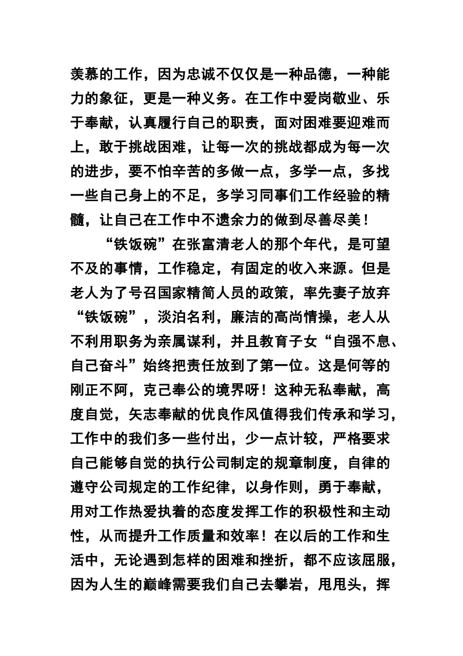 4篇学习英雄事迹心得体会范例.docx_第2页