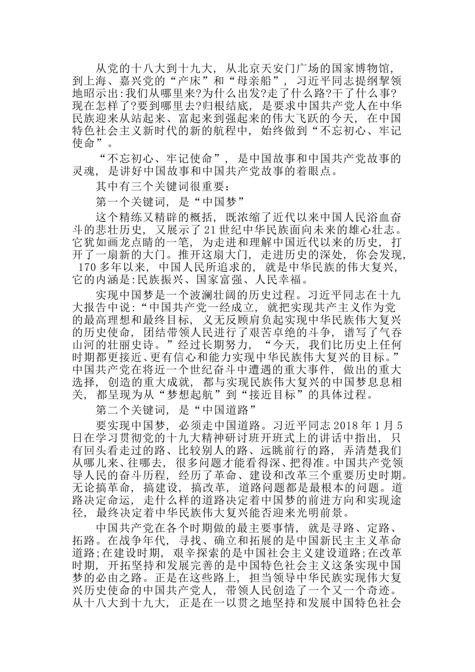 2019新版党课讲稿.doc_第2页