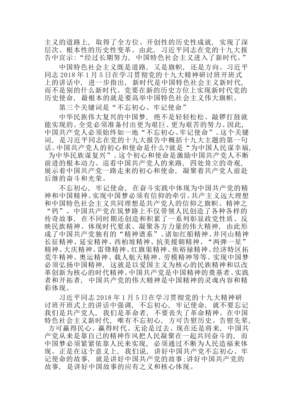2019新版党课讲稿.doc_第3页