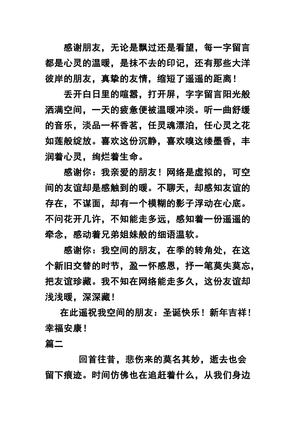 4篇20XX新年感言与体会.docx_第2页
