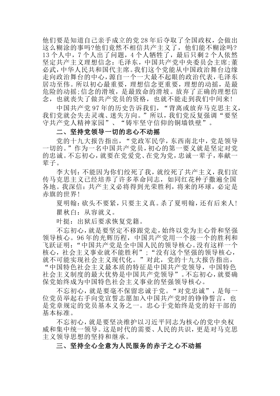 “铭记党史 ”专题党课讲稿.doc_第2页