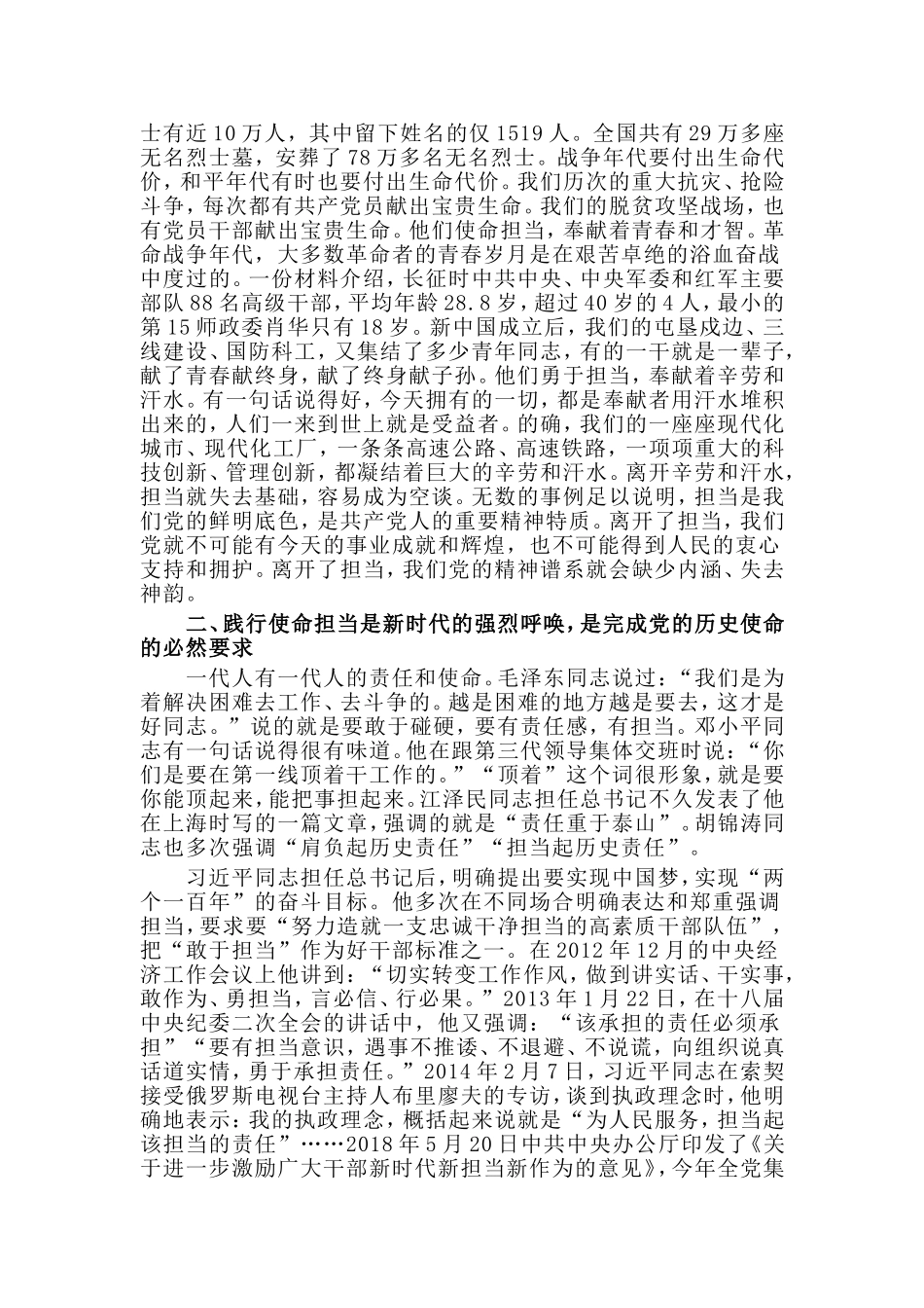 党课讲稿：努力践行新时代的使命与担当.doc_第3页