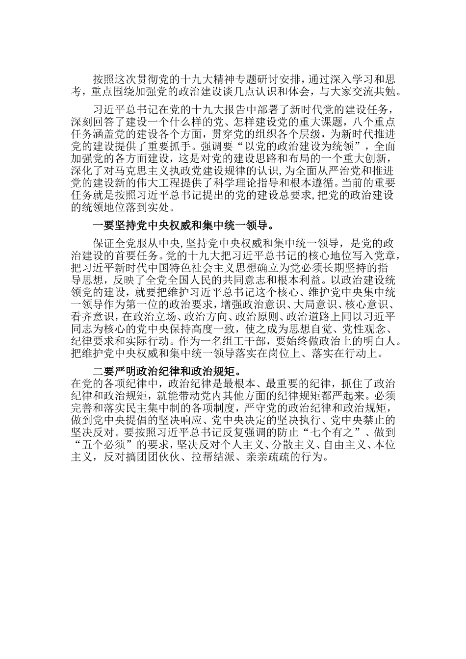 两篇加强政治建设研讨材料.doc_第3页