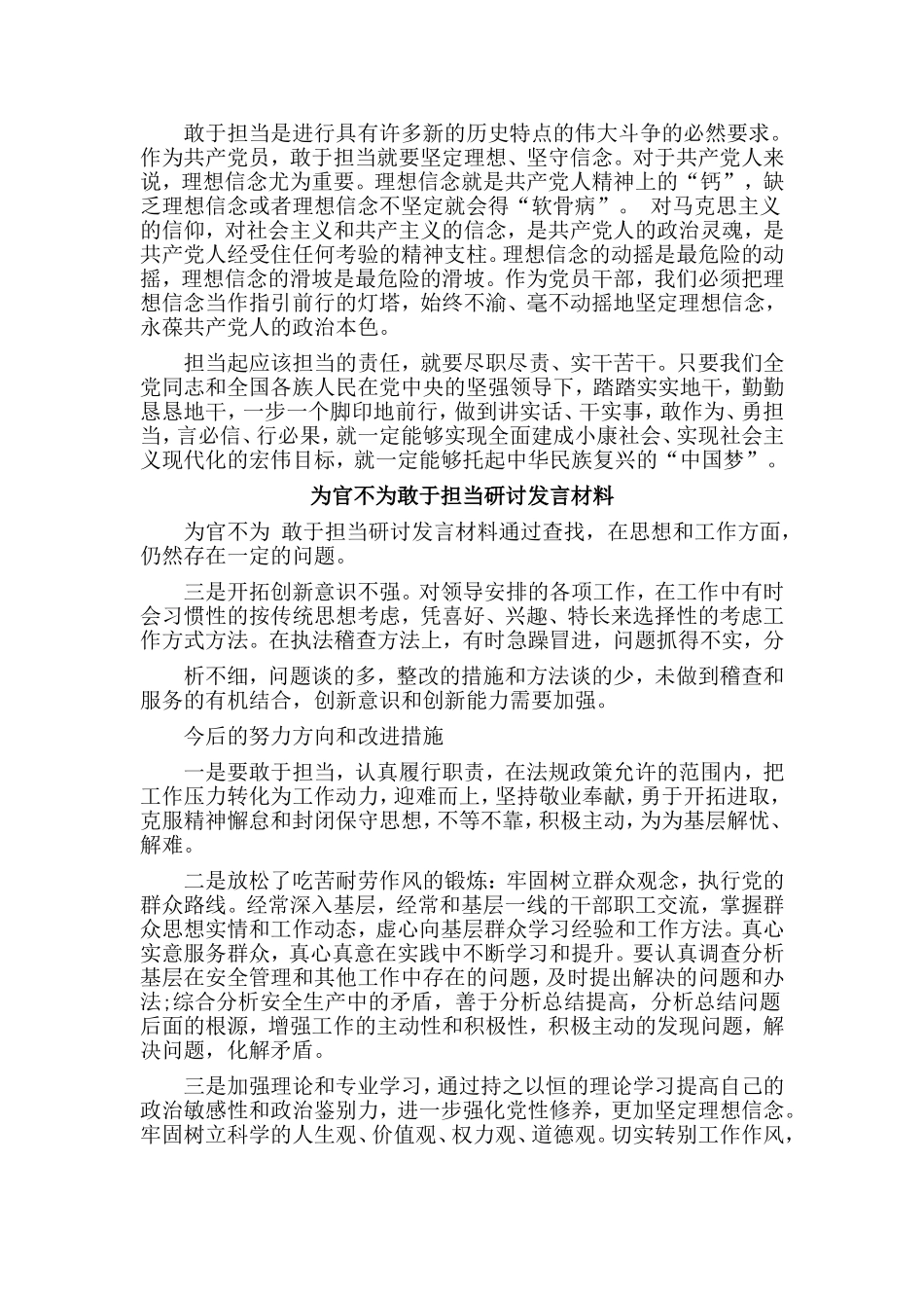 两篇为官不为、发挥党员作用勇于担当作为专题讨论发言稿.doc_第2页