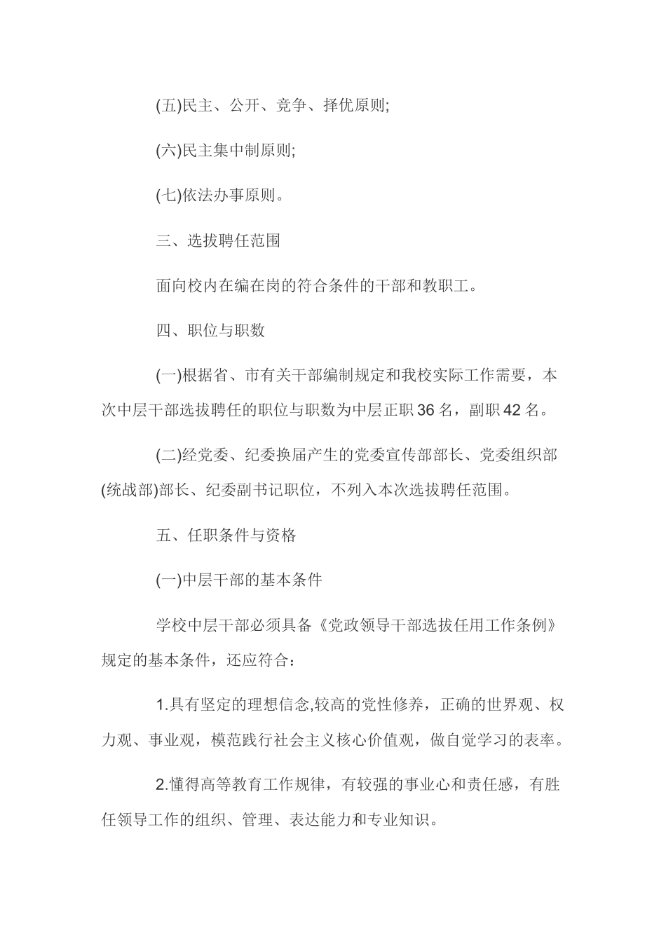 2019年某教育局局长述职述廉报告范文稿.docx_第2页