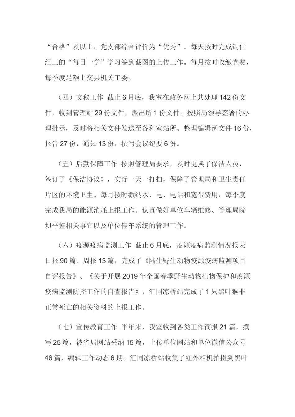 某生态环保局办公室关于2019年上半年工作总结的报告范文稿.docx_第2页