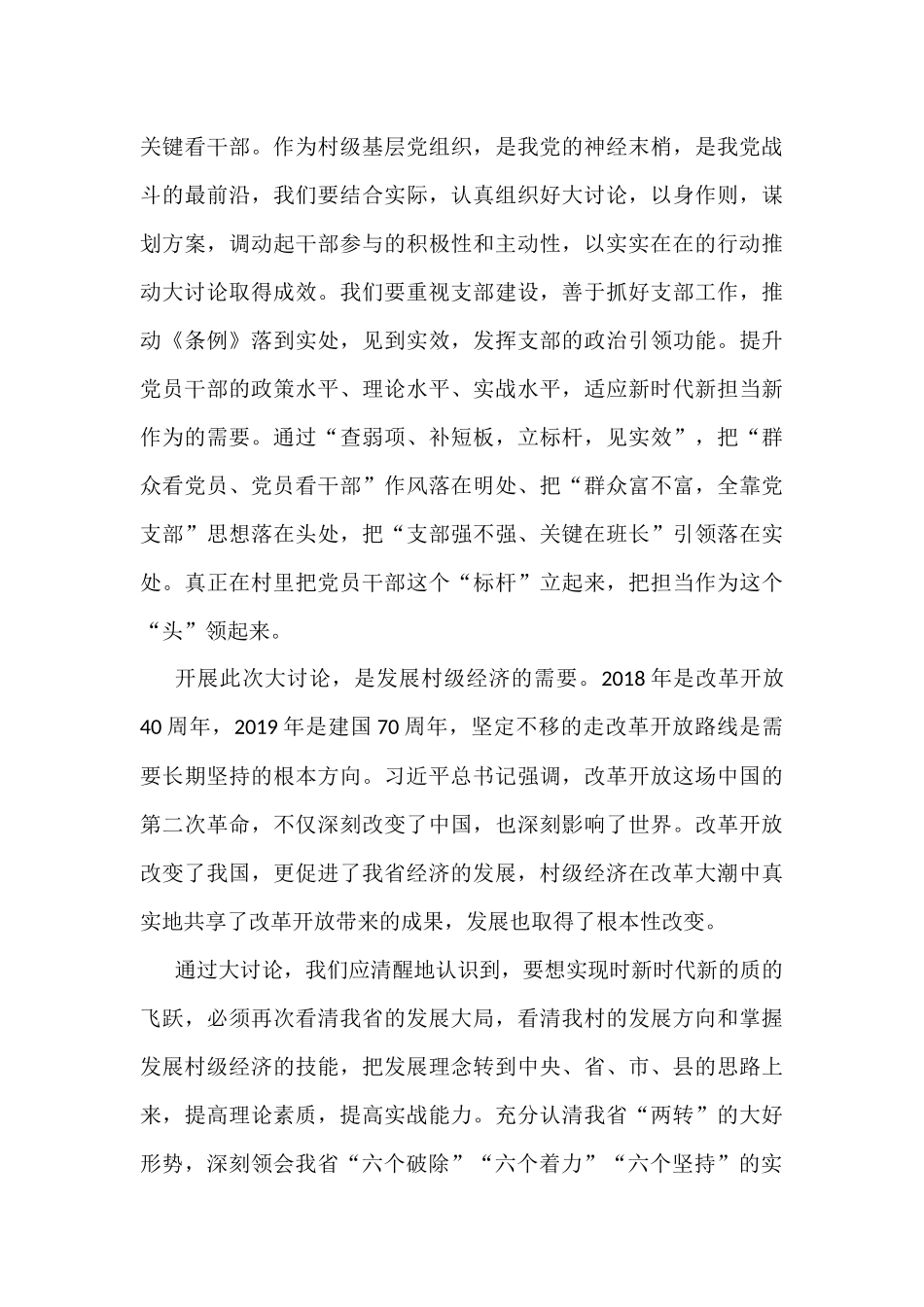 2019年“改革创新奋发有为”大讨论学习心得体会范文稿两篇版.docx_第3页