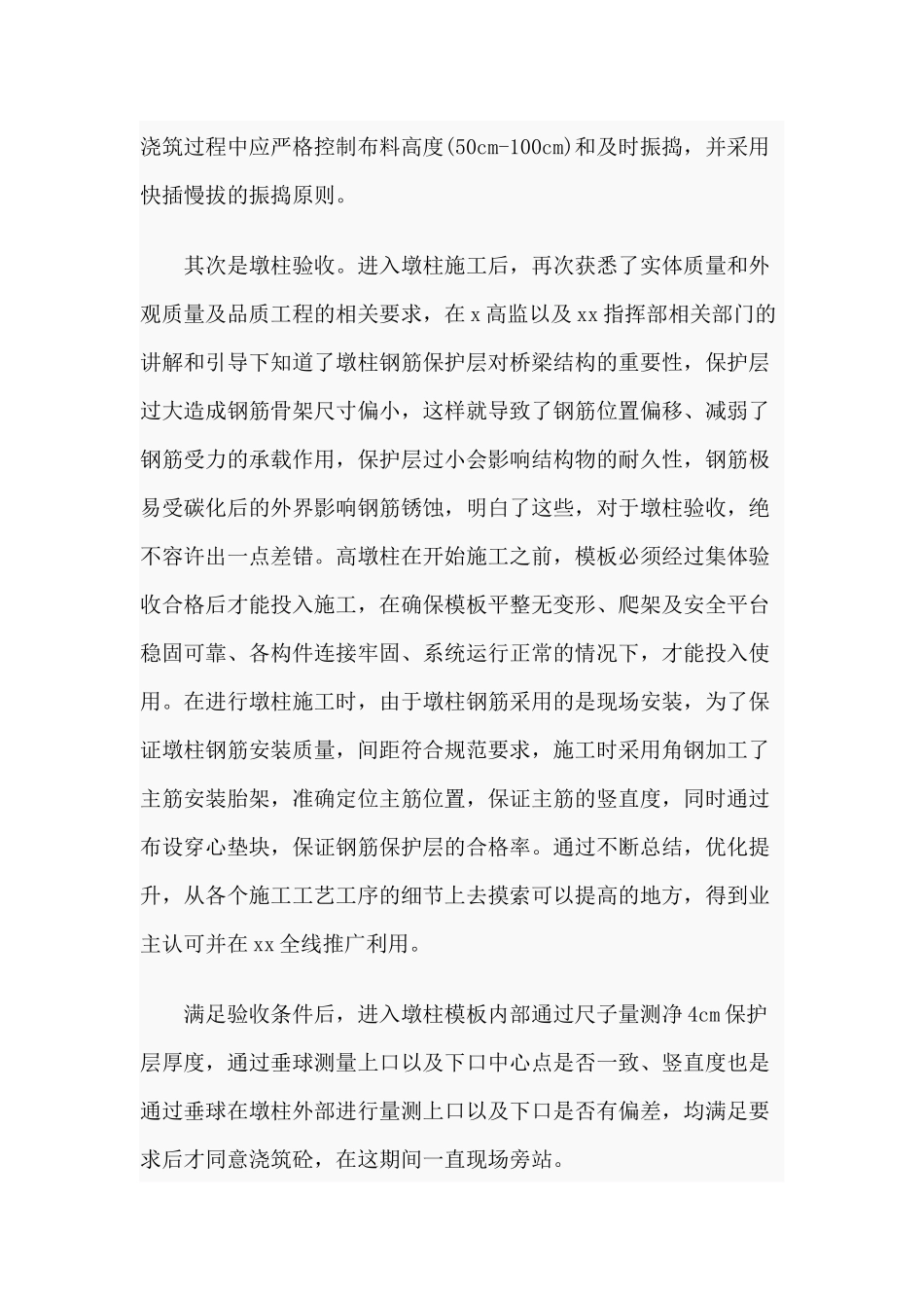 2019年监理工作学习心得体会5950字范文稿.docx_第3页