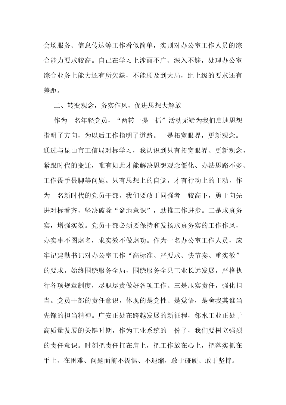 2019年“两转一提一抓”活动心得体会1900字范文稿.docx_第2页