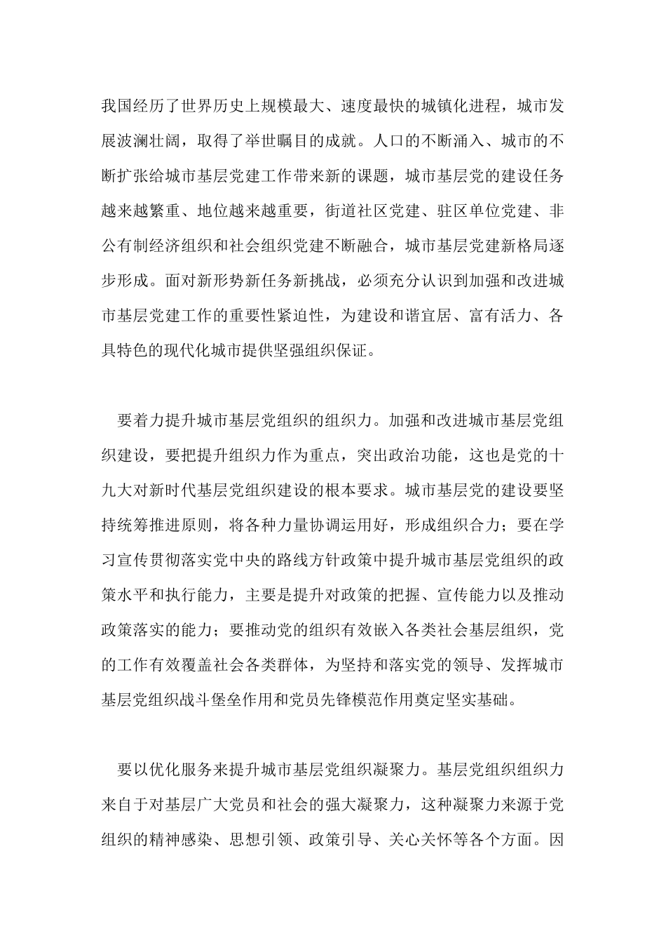 2019年《关于加强和改进城市基层党的建设工作的意见》心得体会文两篇合集.docx_第3页