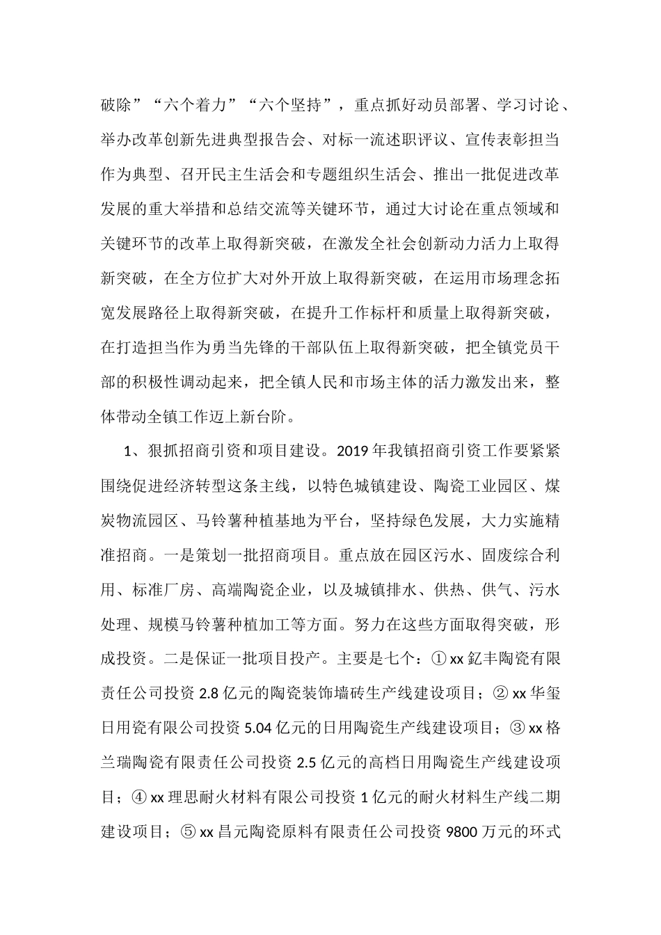 2019年“改革创新 奋发有为”大讨论心得体会范文简稿两篇合集.docx_第2页