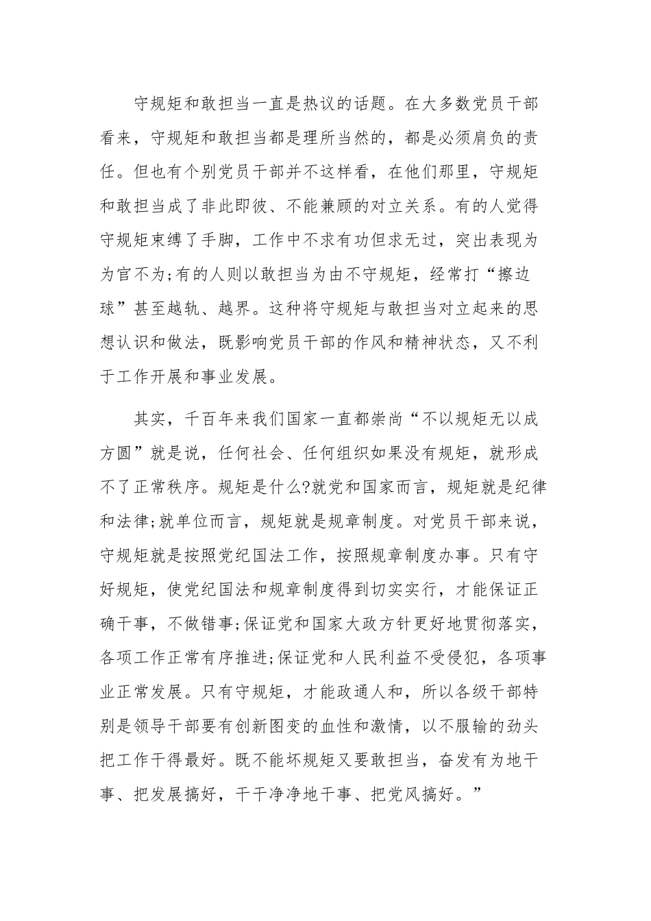 2019年讲政治、敢担当、改作风心得体会3500字范文稿.docx_第3页