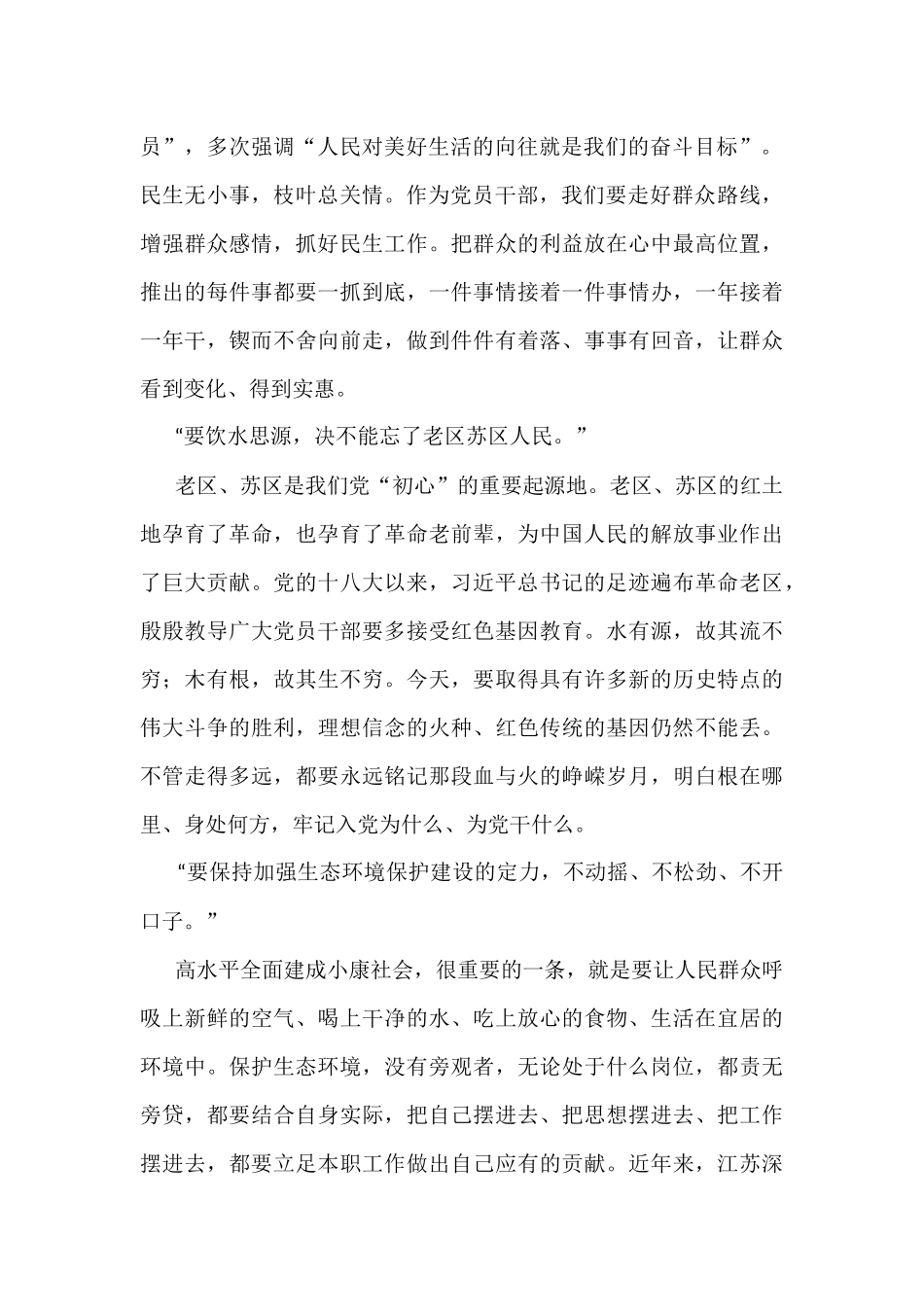 2019年两会精神心得体会范文：从两会习语中感悟初心力量.docx_第2页