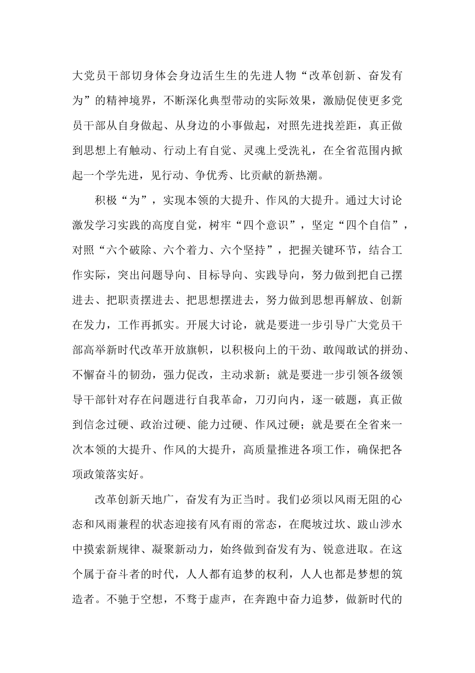 2019年改革创新奋发有为大讨论心得体会多篇合集稿.docx_第2页