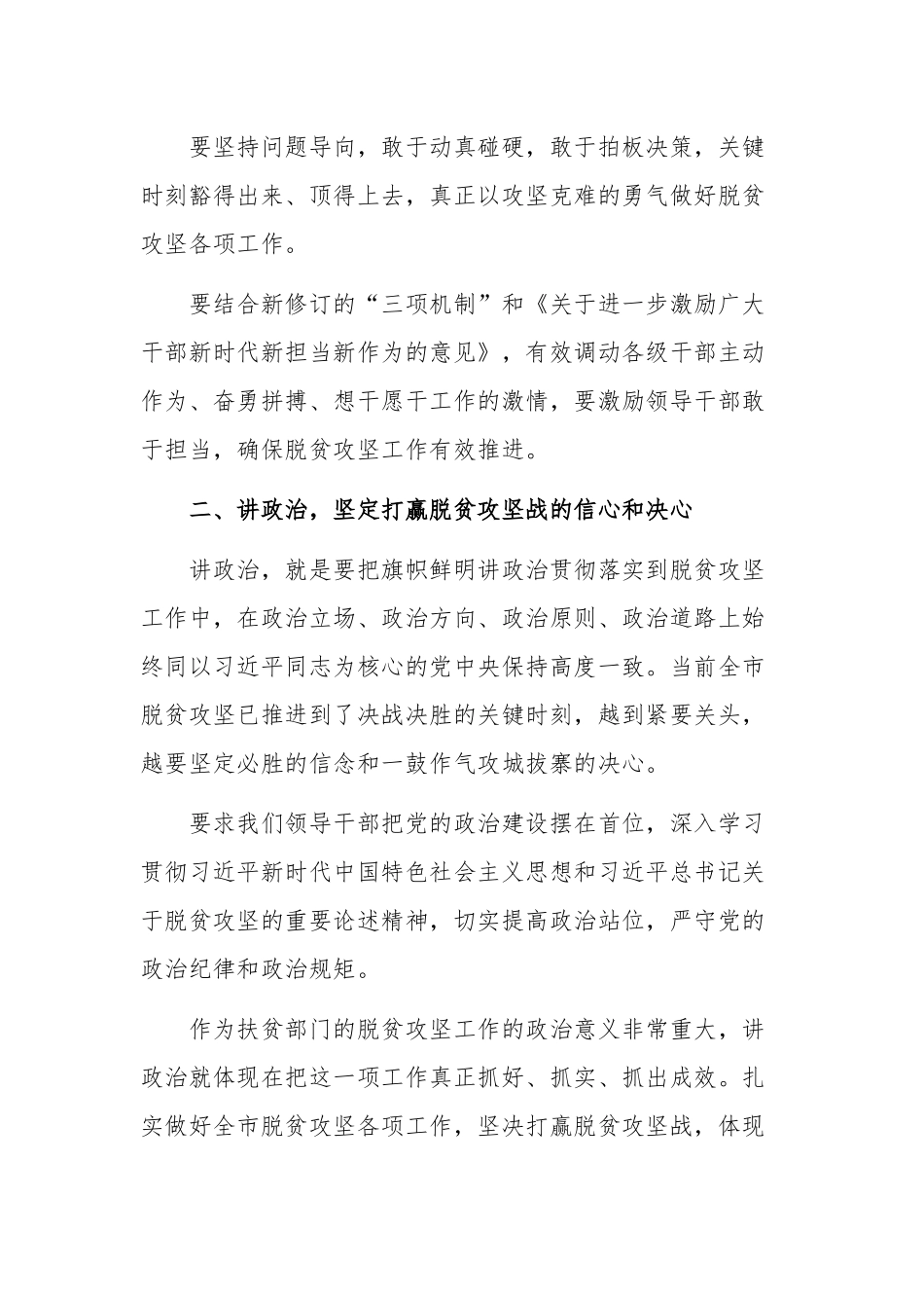 2019年扶贫干部讲政治敢担当改作风学习心得体会范文.docx_第2页