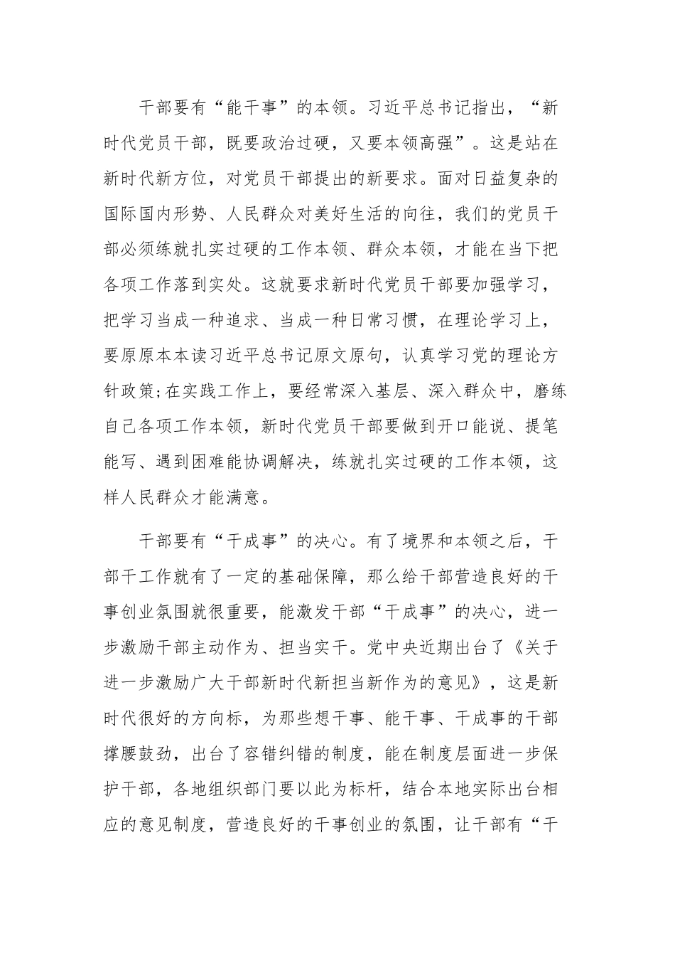 2019年某党员学习激励广大干部新时代新担当新作为心得体会范文.docx_第2页