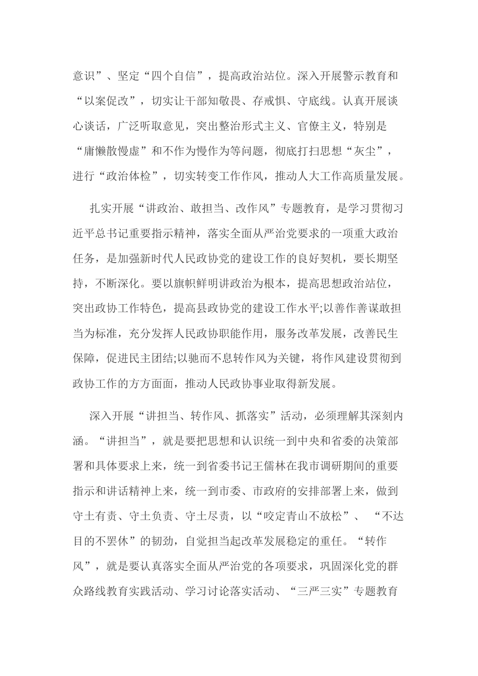 2019年讲政治、敢担当、改作风专题教育心得体会三篇稿汇编.docx_第2页
