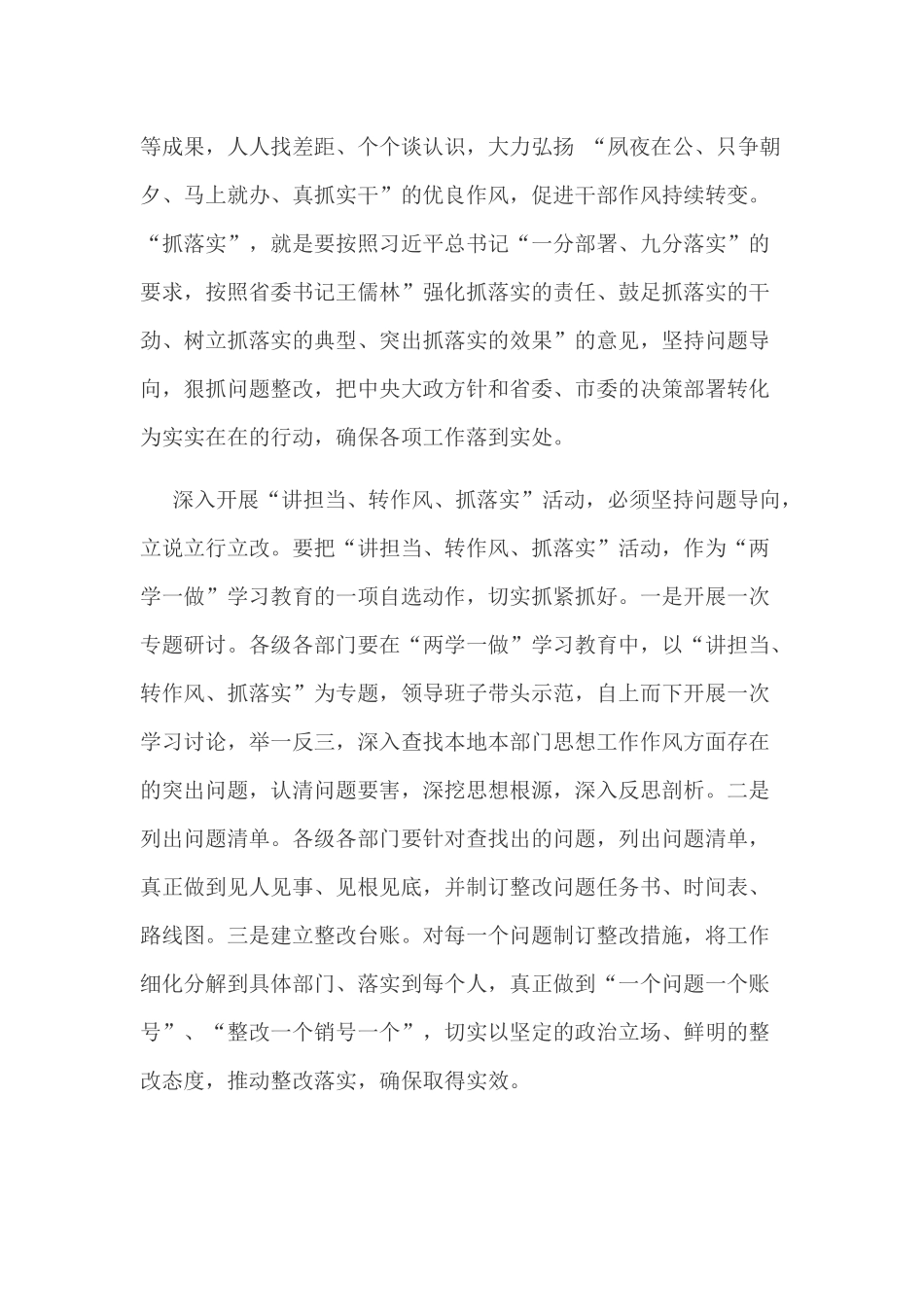 2019年讲政治、敢担当、改作风专题教育心得体会三篇稿汇编.docx_第3页