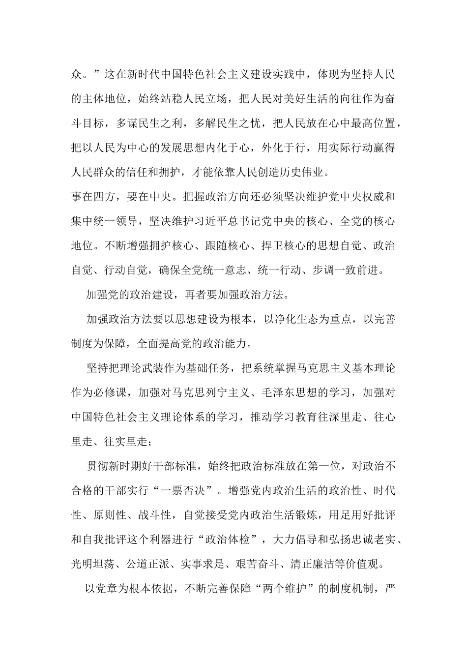 2019年关于加强党的政治建设心得体会范文.docx_第2页
