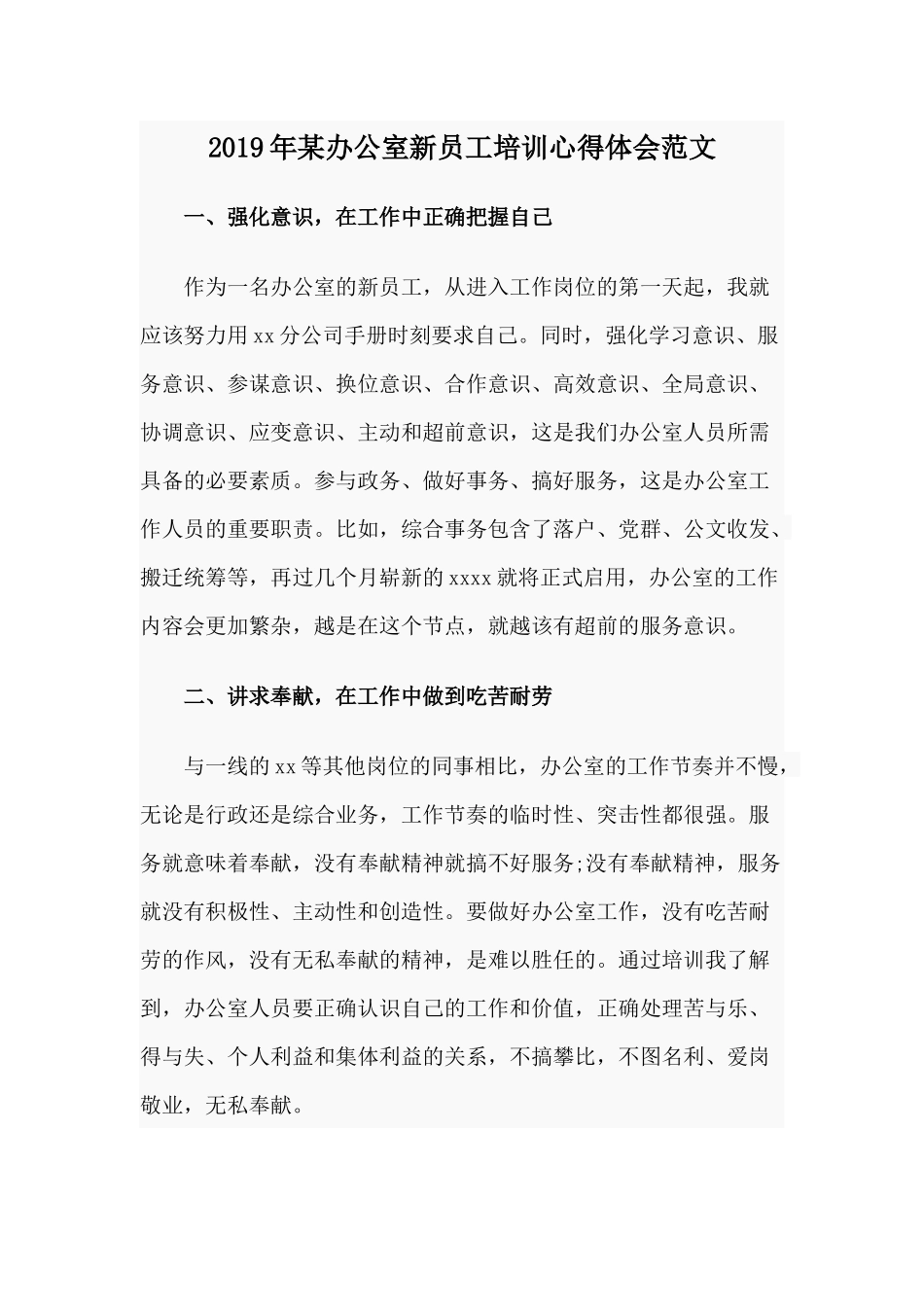 2019年某办公室新员工培训心得体会范文.docx_第1页