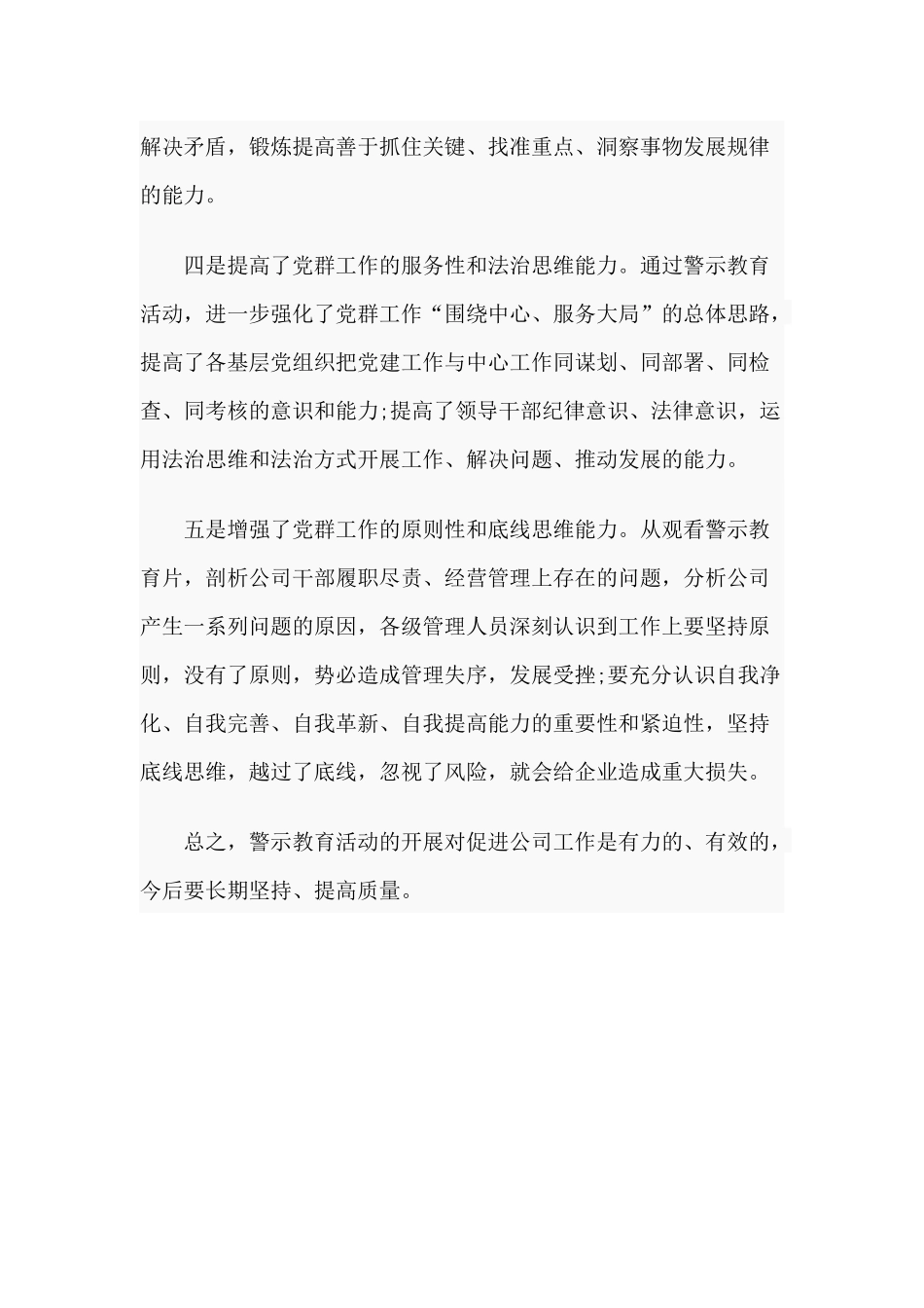 2019年党风廉政建设警示教育活动心得体会范文稿.docx_第2页