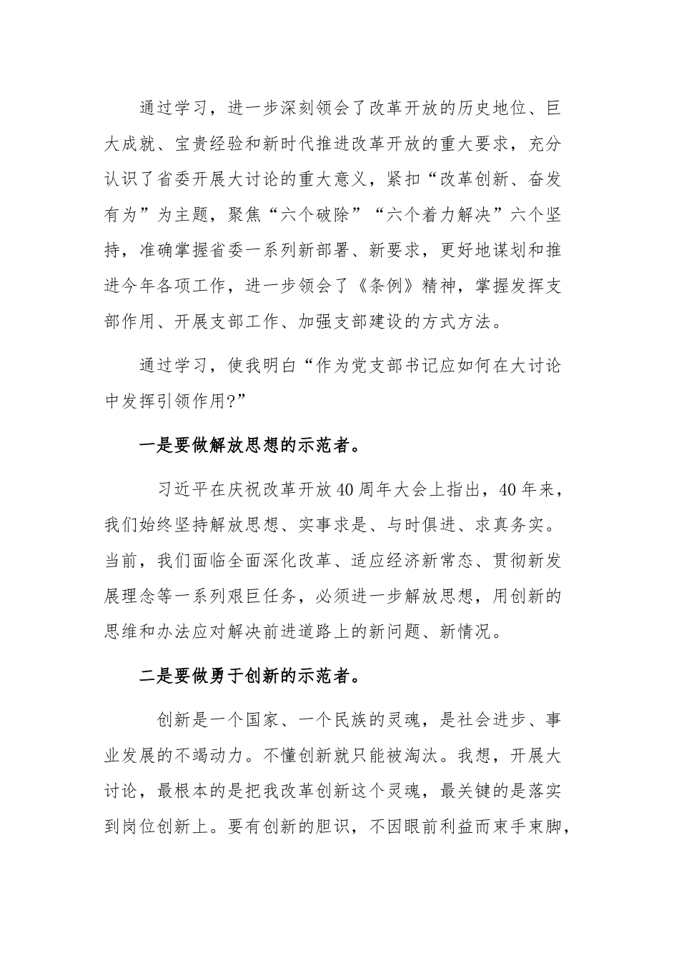 2019年某支部书记“改革创新 奋发有为”大讨论学习心得体会及交流发言稿3篇汇编.docx_第2页