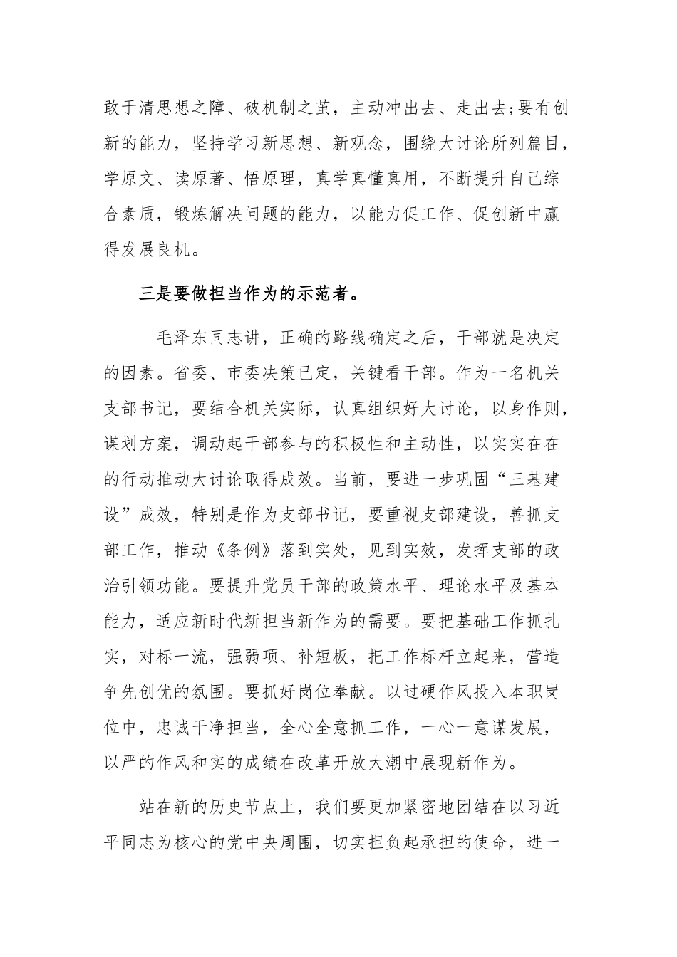 2019年某支部书记“改革创新 奋发有为”大讨论学习心得体会及交流发言稿3篇汇编.docx_第3页