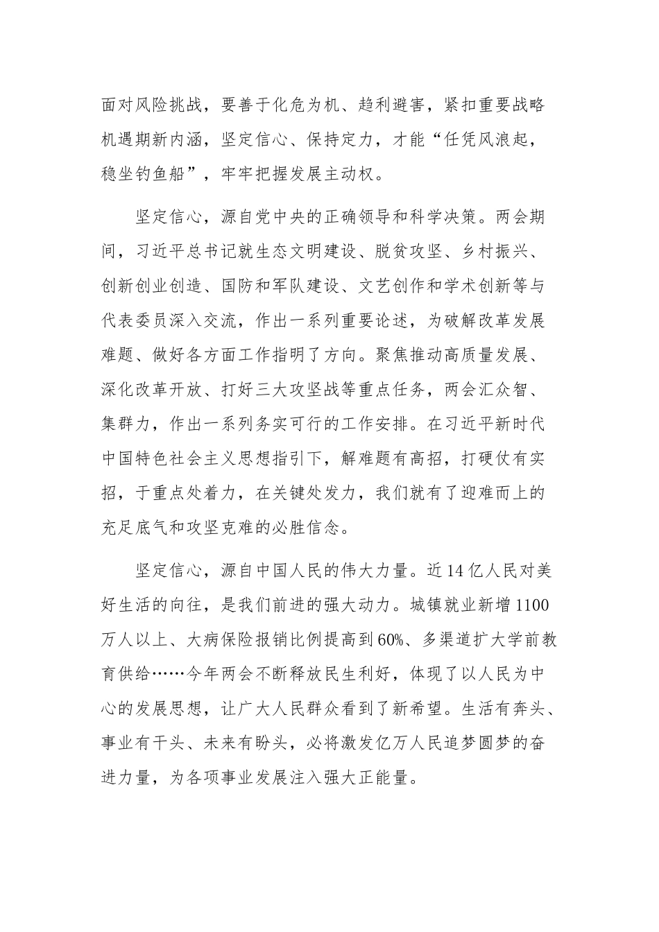 2019年全国两会精神心得体会范文稿.docx_第2页