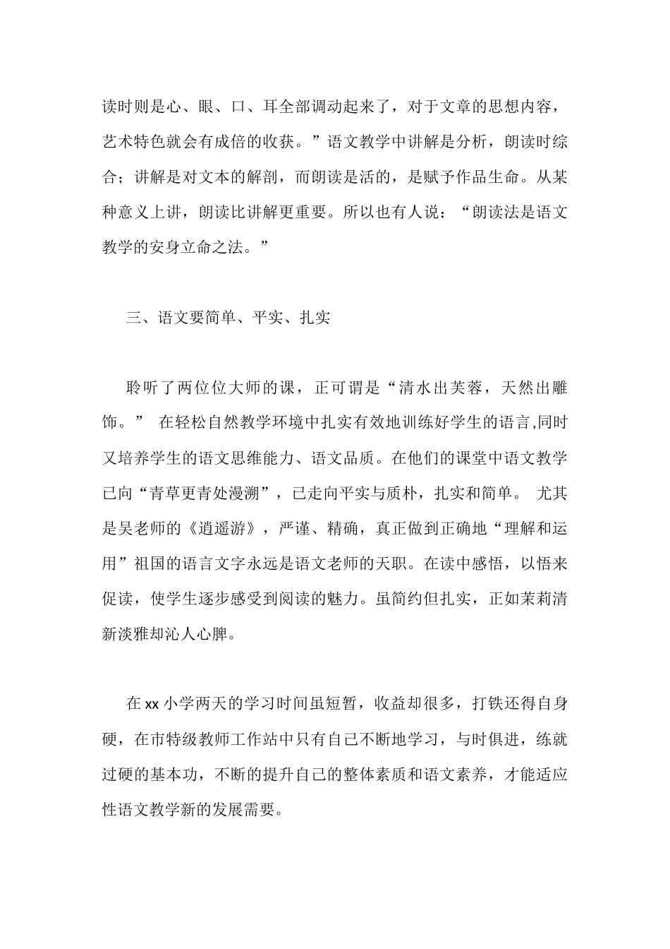 2019年观摩名师成长研究会课堂教学心得体会范文.docx_第3页