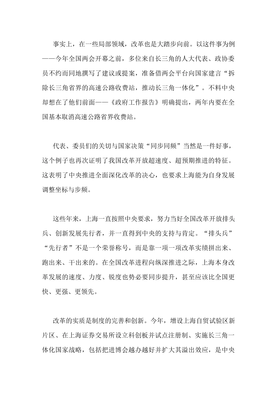 2019年全国两会精神心得体会范文.docx_第2页