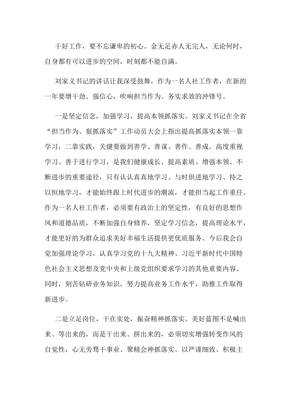 2019年人社工作者学习“担当作为、狠抓落实”心得体会范文.docx_第2页