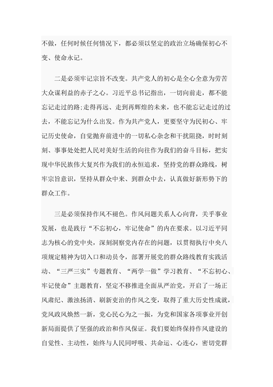 2019年全面开展对照党章党规找差距活动心得体会稿两篇.docx_第2页