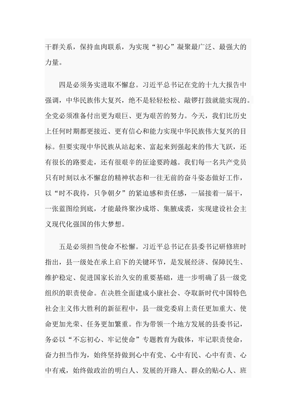 2019年全面开展对照党章党规找差距活动心得体会稿两篇.docx_第3页
