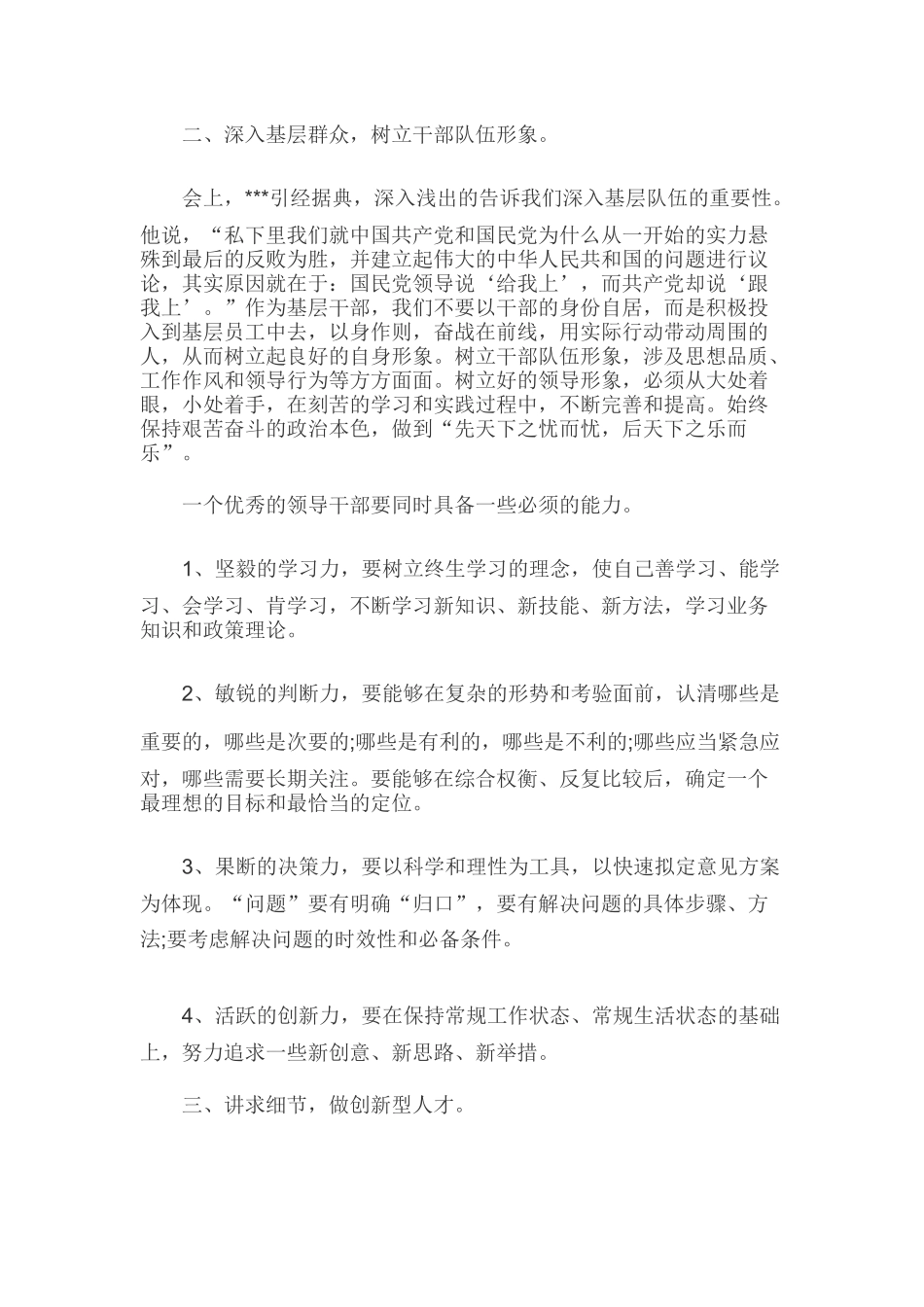 2019年某基层税务纪检组干部学习减税降费政策心得体会范文稿两篇合集.docx_第2页