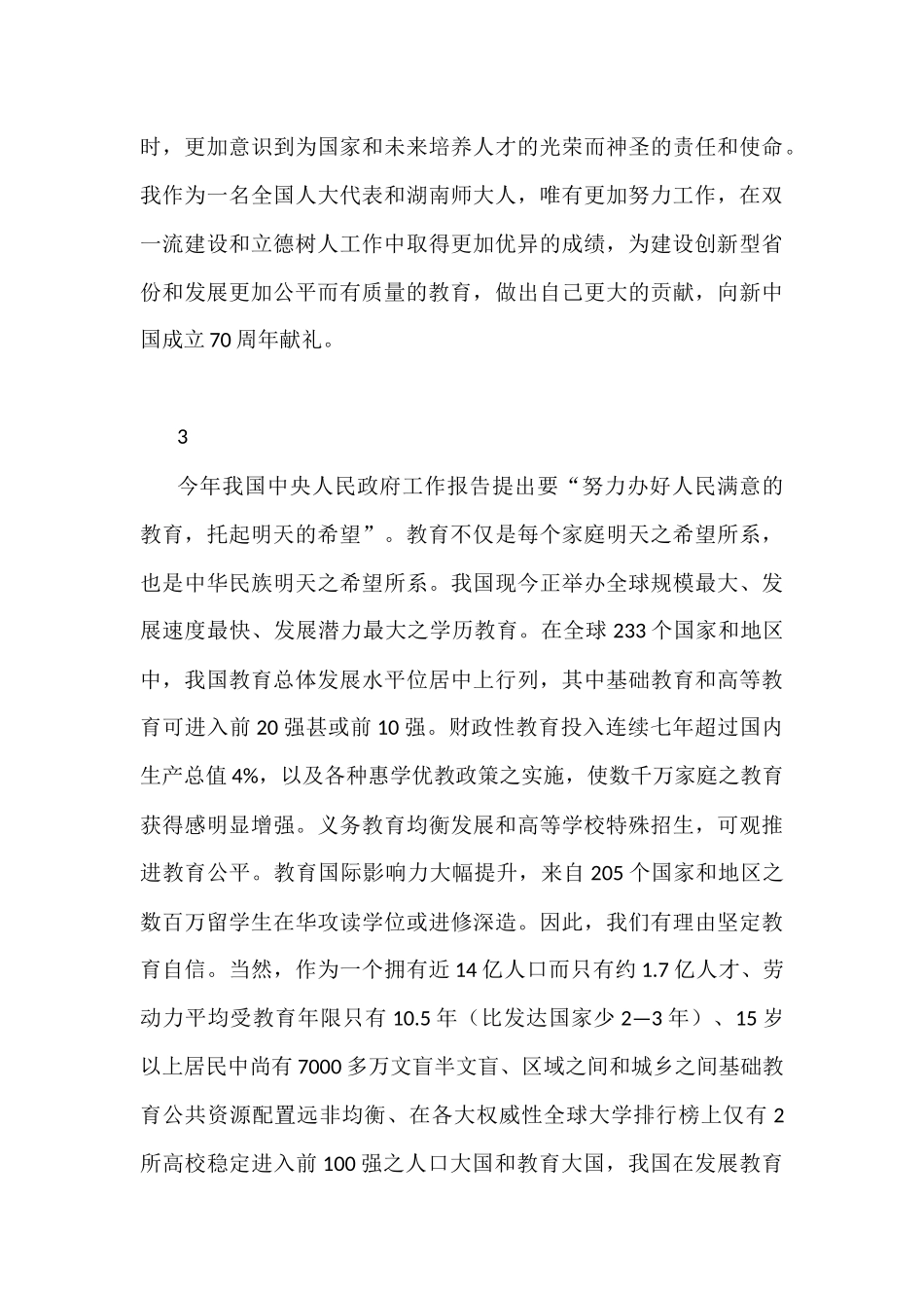 2019年全国“两会”精神心得体会范文.docx_第2页