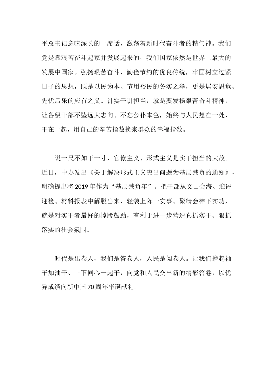 2019年全国两会精神心得体会范文：交出实干担当的优异答卷.docx_第2页