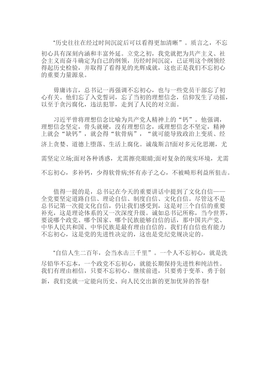 2019年守初心、担使命找差距、抓落实教育心得体会范文稿.docx_第2页