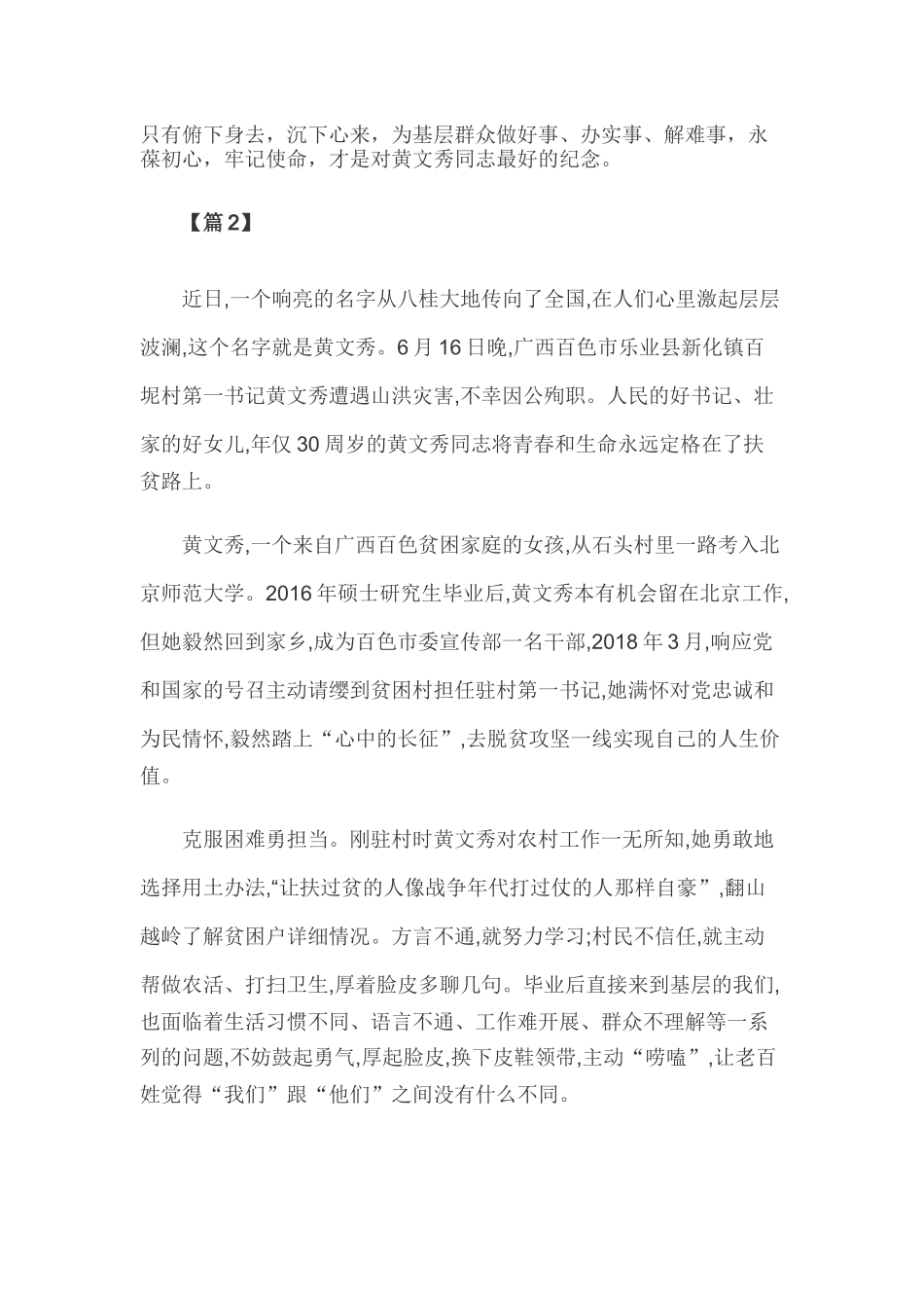 2019年全面学习时代楷模黄文秀先进事迹心得体会两篇稿.docx_第2页