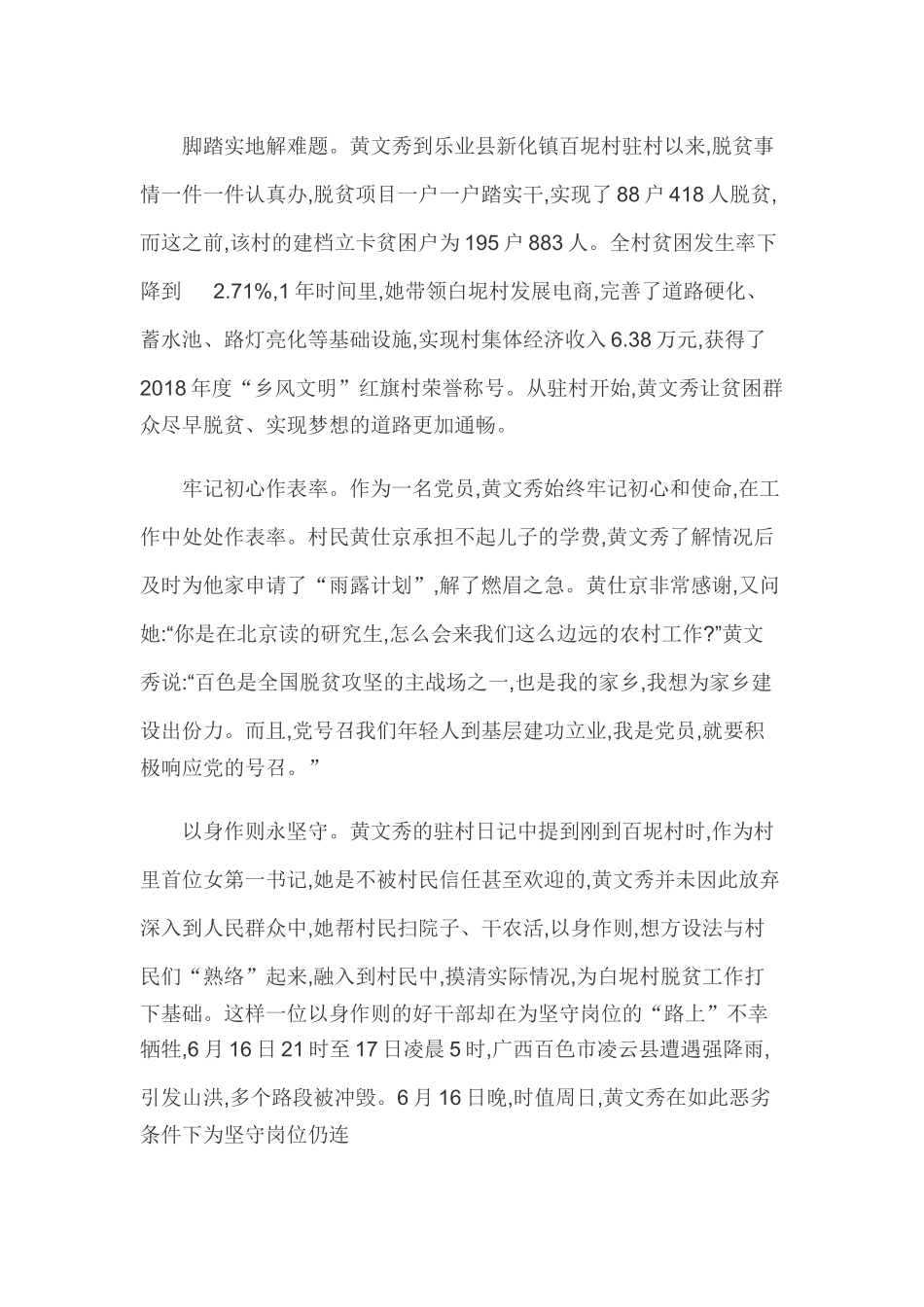 2019年全面学习时代楷模黄文秀先进事迹心得体会两篇稿.docx_第3页