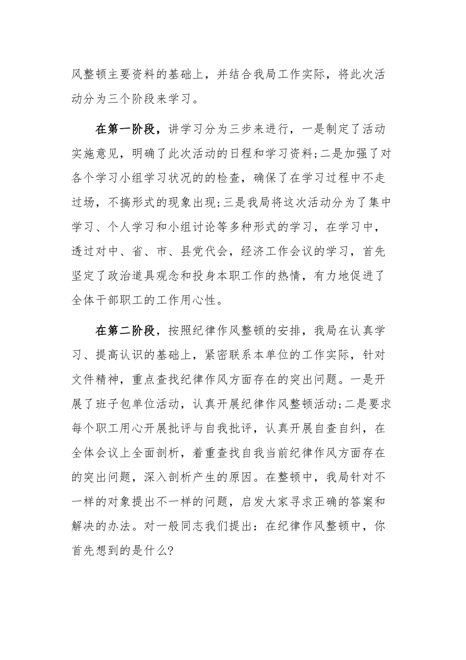 2019年作风纪律整顿学习心得体会范文稿三篇合集.docx_第2页