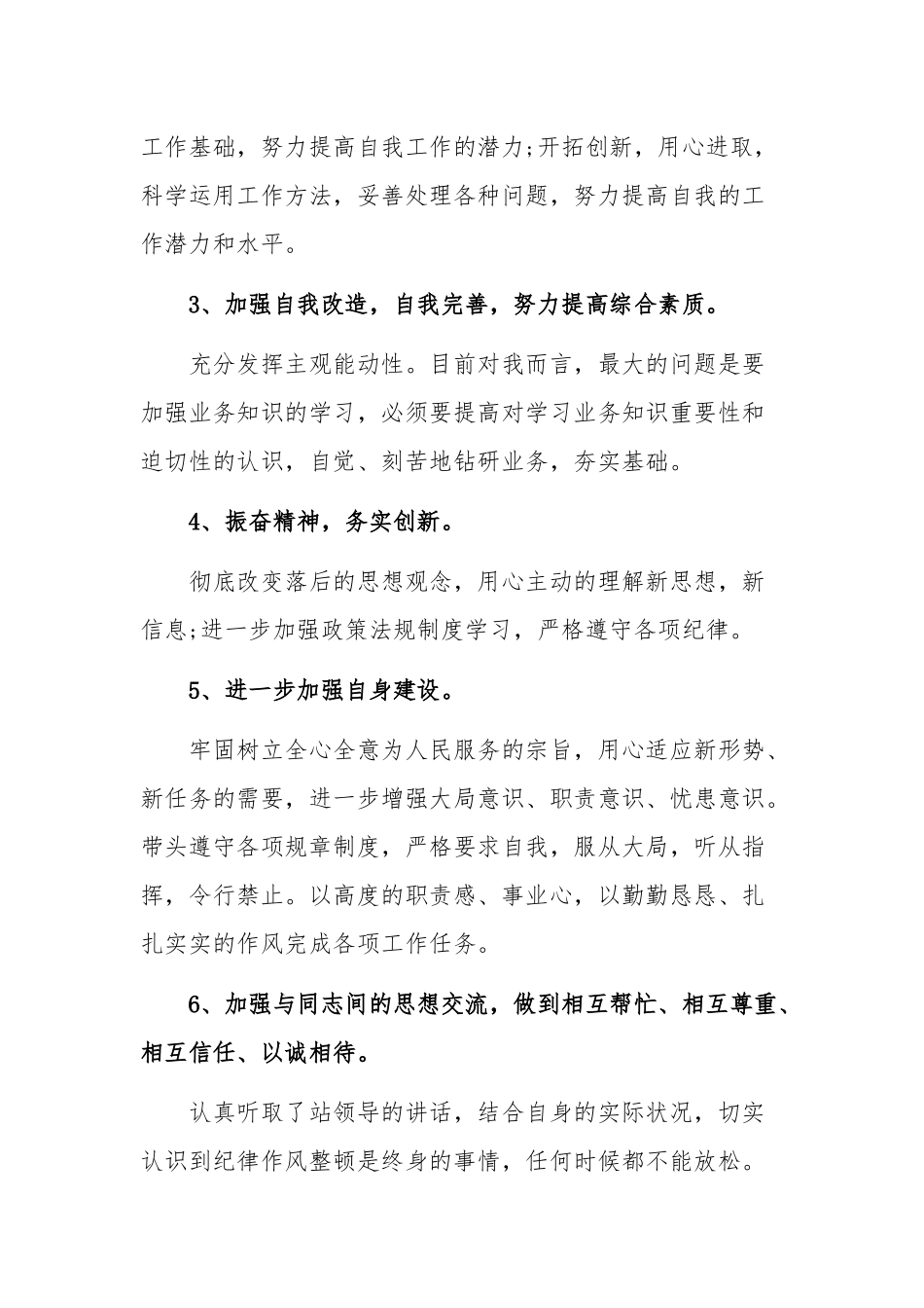 2019年作风纪律整顿学习心得体会范文稿三篇汇编.docx_第2页