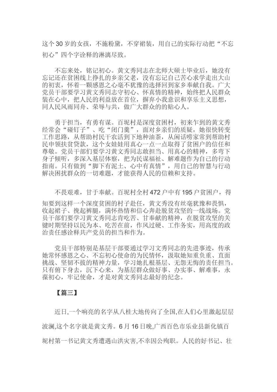 2019年学习时代楷模黄文秀先进事迹心得体会范文三篇汇编.docx_第2页
