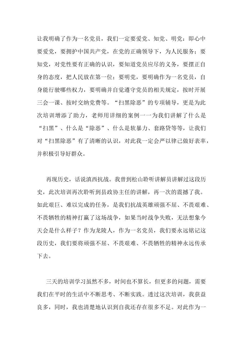 2019年万名党员进党校培训心得体会范文.docx_第2页