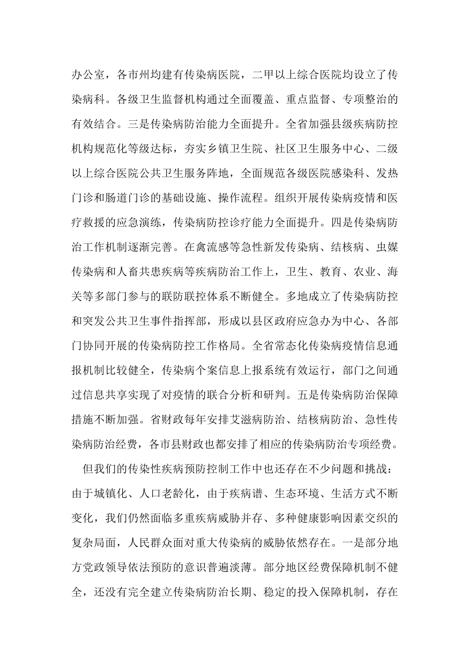 2019年学习“两会”精神心得体会范文：新理念新措施促进疾病预防控制事业新发展.docx_第2页