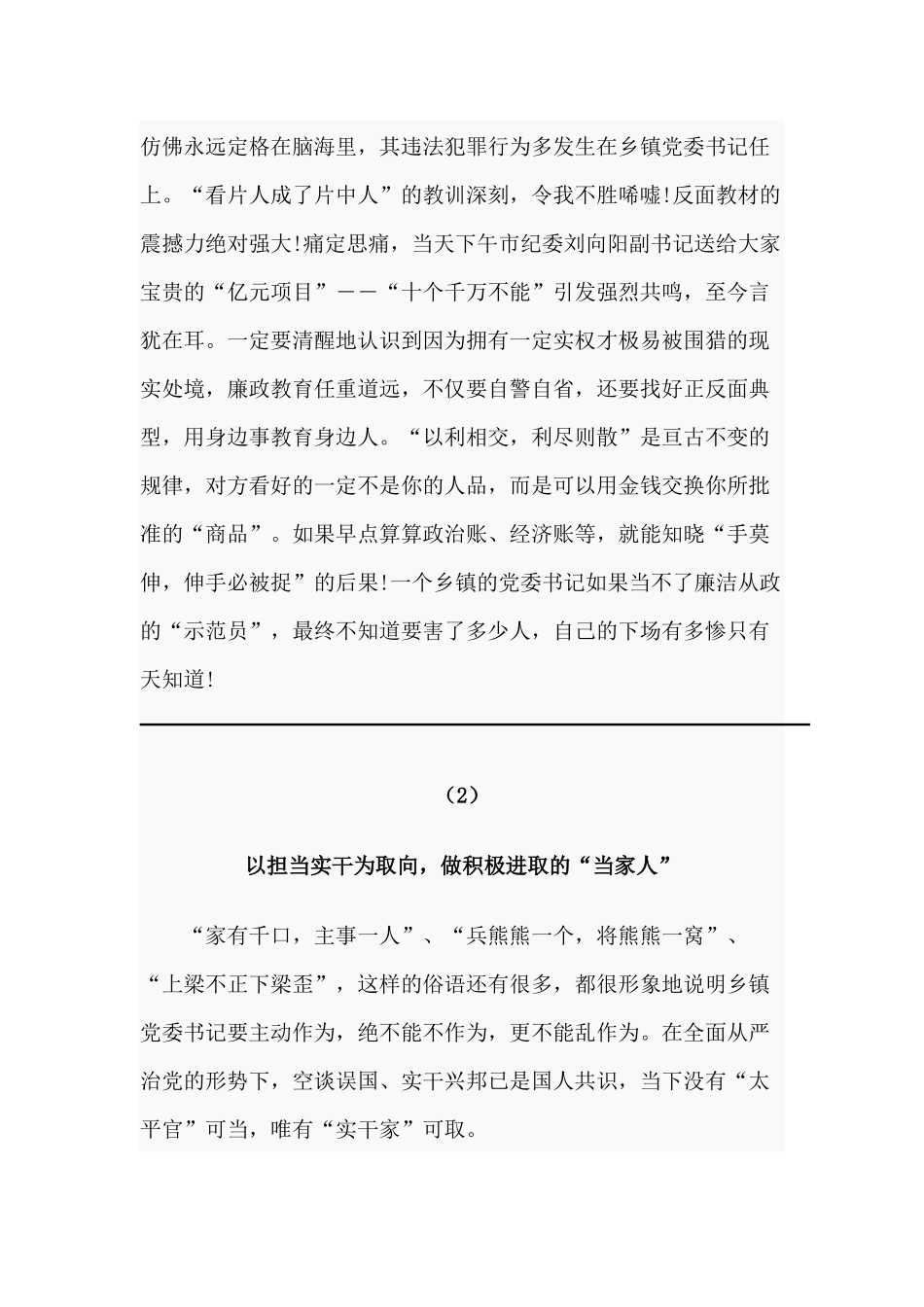 2019年镇(街道)党委书记廉洁从政专题培训心得体会3篇范文汇编.docx_第3页