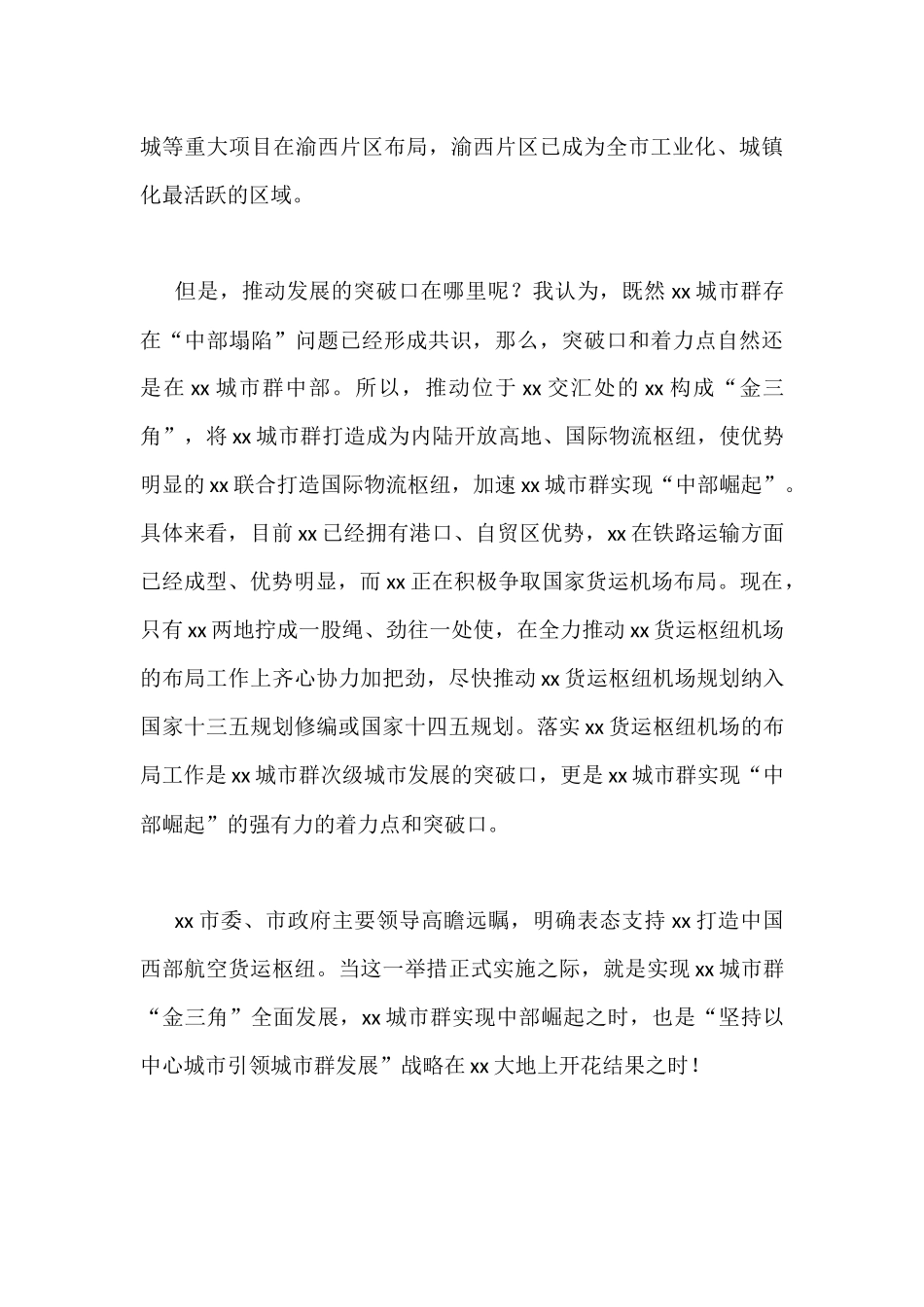 全面学习2019年全国两会精神心得体会范文.docx_第2页