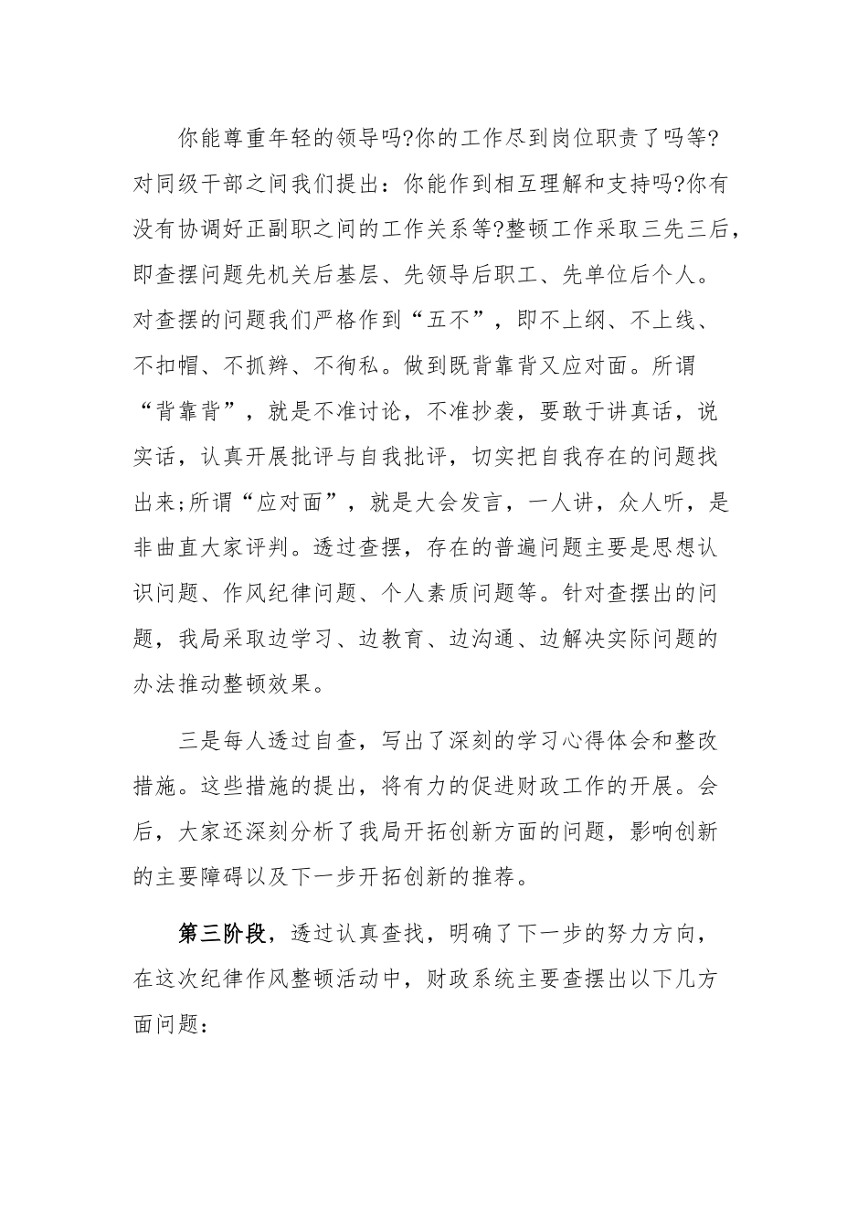 2019年作风纪律整顿学习心得体会稿四篇合集.docx_第3页
