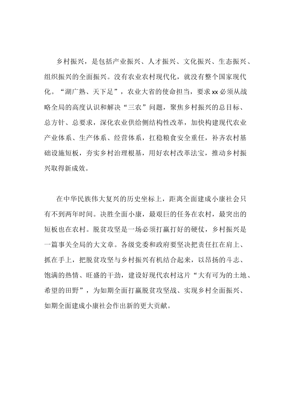 学习2019年全国两会精神心得体会范文：全力推进脱贫攻坚和乡村振兴.docx_第2页