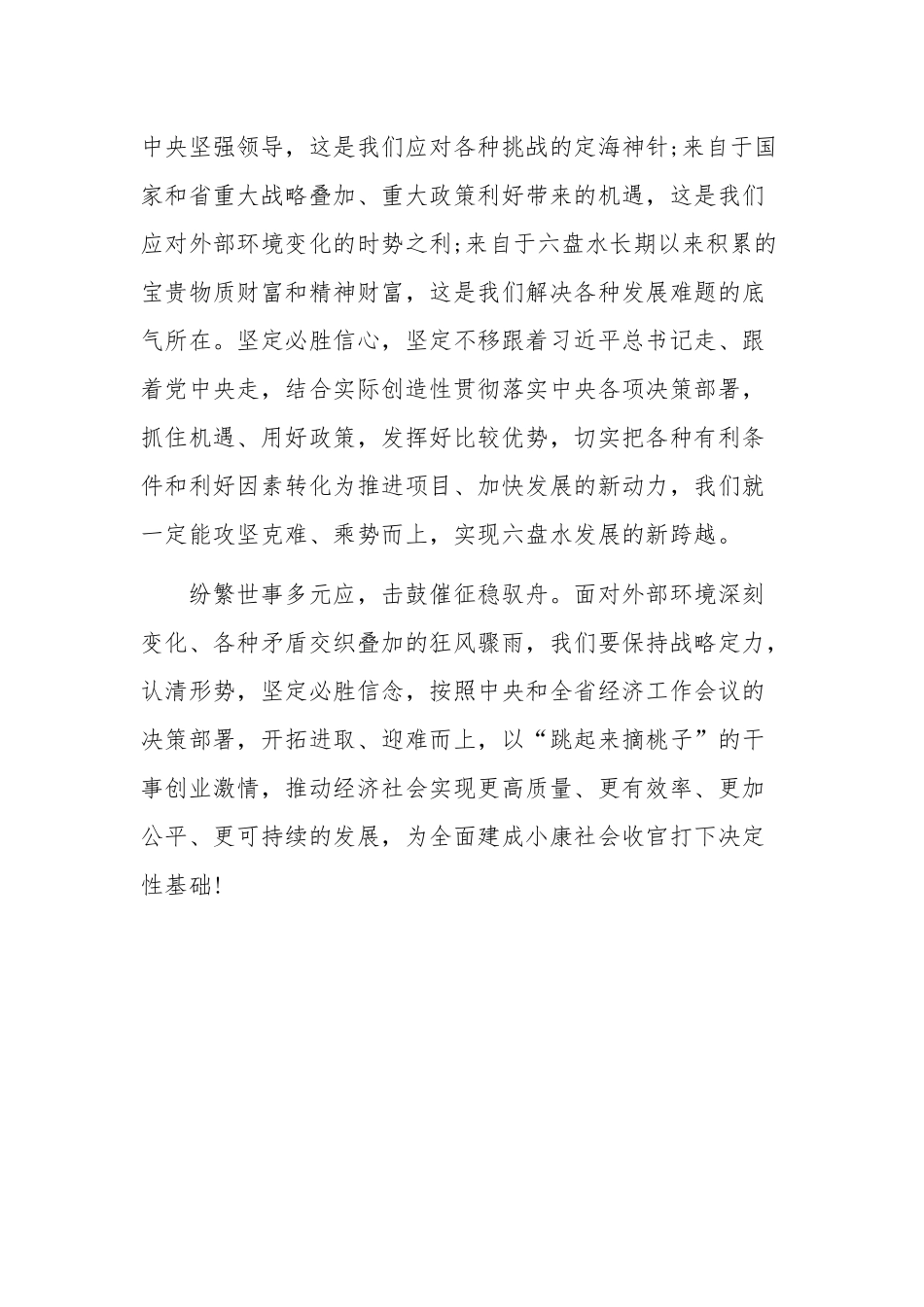 贯彻落实2019年某市全市经济工作会议精神心得体会范文稿.docx_第3页